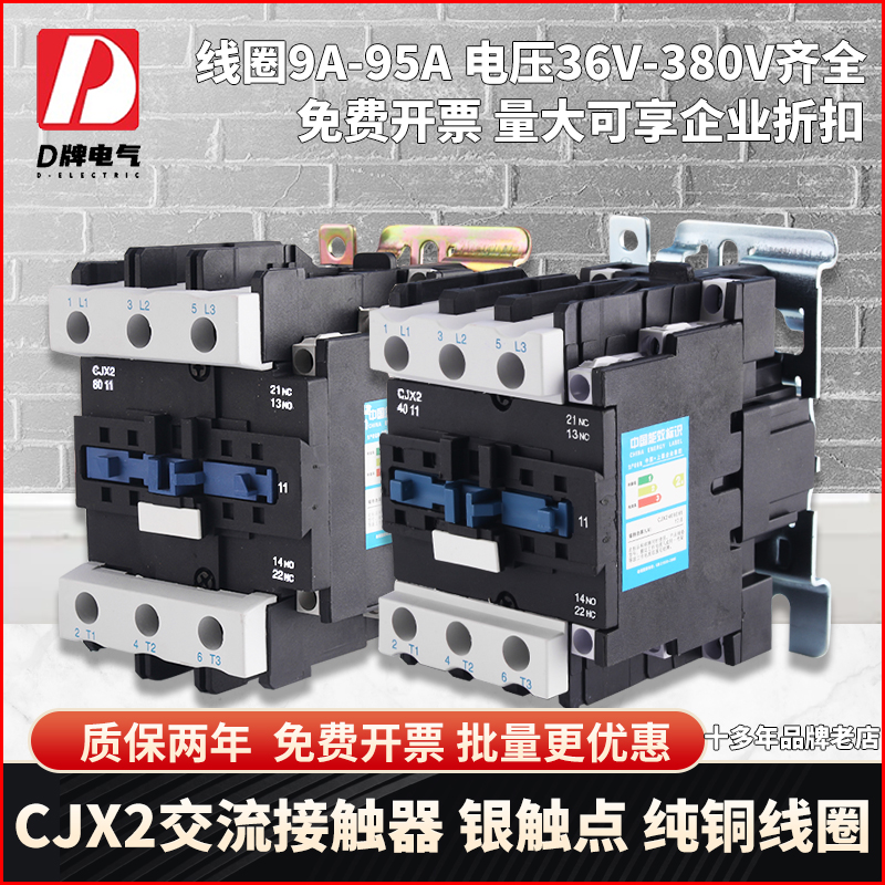 D牌1810交流接触器2510CJX29511家用单相三相380V220V321024v线圈