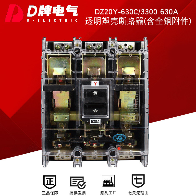 D牌 塑壳断路器 空气开关DZ20Y 3300 630A带附件透明380V短路器