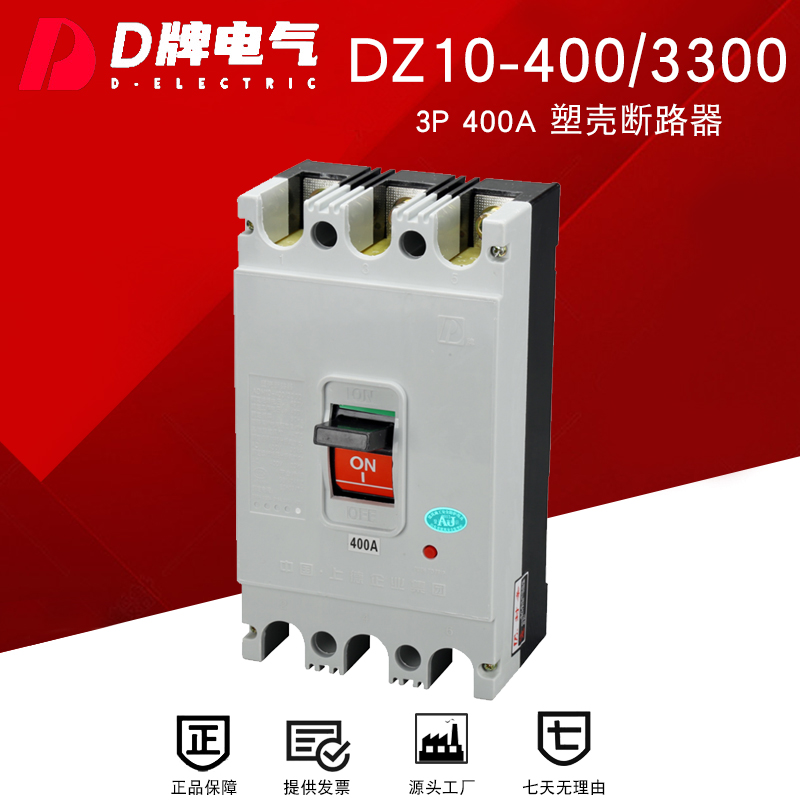 d牌三相三线380v塑壳断路器dz10 400 3300 400a空气开关3p