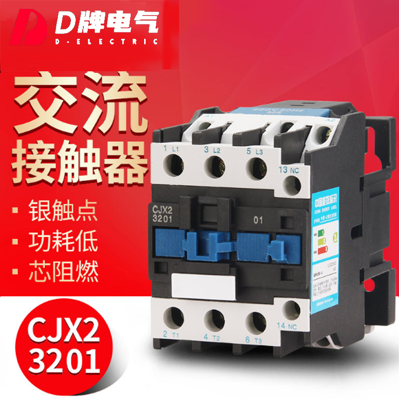 D牌交流接触器32A(LC1-D)CJX2 3201 36V 220V 24V 银触点380v线圈