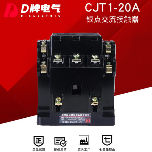 交流接触器CJT120A220V380V