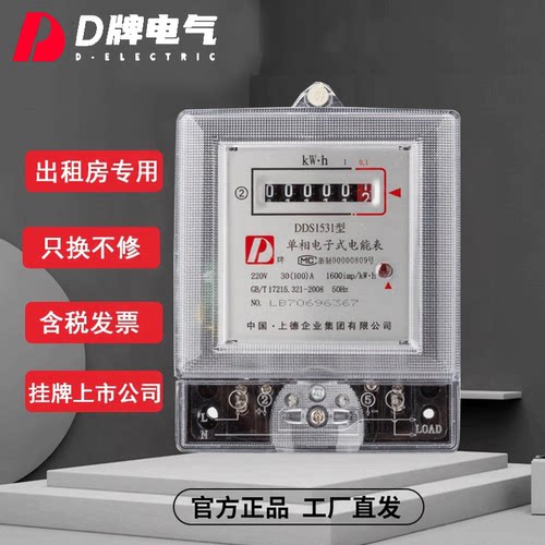 出租房透明款D牌电气电子式电表