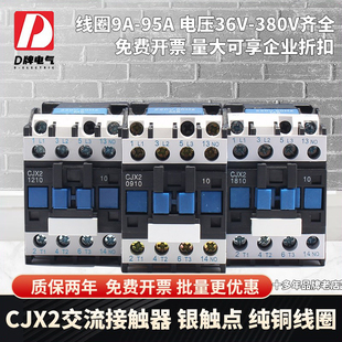 D牌1810交流接触器2510 9511 家用单相三相380V 220V线圈24v CJX2