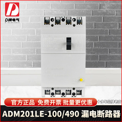 创德利DZ15LE-40漏电断路器 4P三相四线380V保护开关
