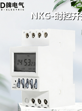 D牌电气nkg-5轨道式时控开关路灯定时器倒计时双路控制220v经纬度