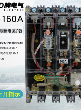 D牌DZ20LE漏电断路器4P开关160 4300 160A触电保护器三相四线透明