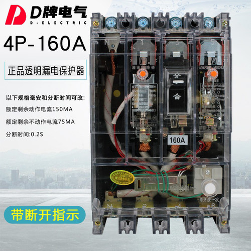 DZ20LE-4P-160A透明漏电断路器