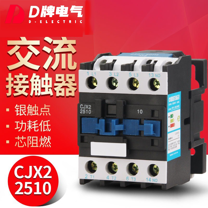 D牌chdele交流接触器25A(LC1D)CJX22510110V36V24V银触点220V线圈