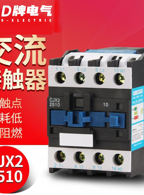 D牌 交流接触器25A(LC1D)CJX2 2510 110V36V24V银触点220V线圈