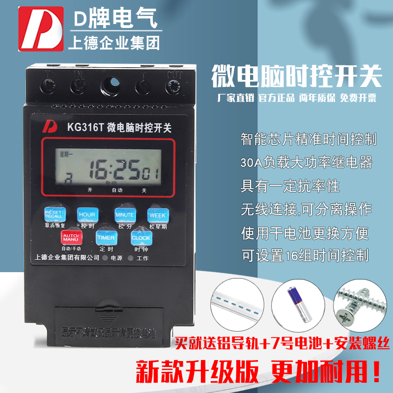 D牌时间控制器kg316t微电脑时控开关定时器220V带变压器