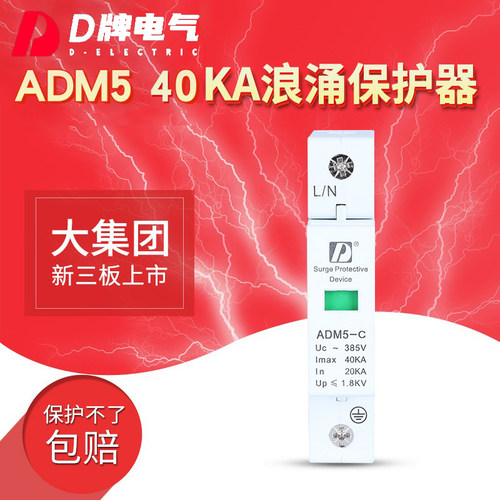 浪涌保护器1P单极家用40ka防雷