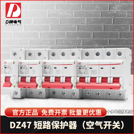 D牌电气DZ47断路器2p家用过载开关63a空气开关三相电380v短路器