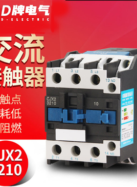 D牌电气交流接触器32A (LC1-D)3210 110V 36V 220v线圈380V CJX2
