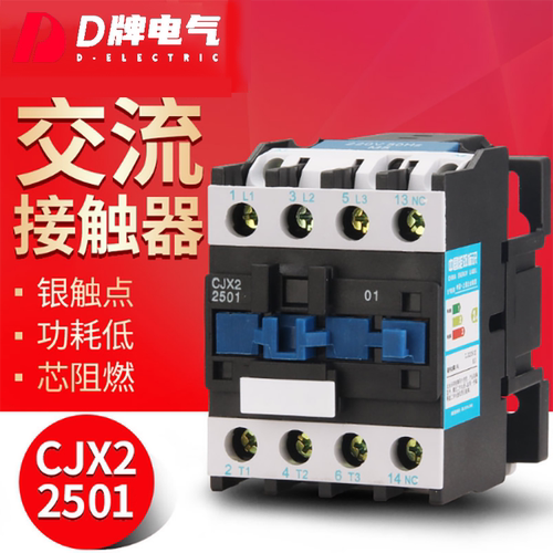 d牌交流接触器银触点阻燃
