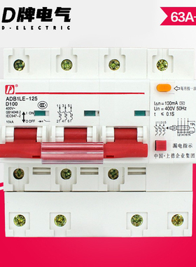 D牌380V漏电断路器DZ47LE 125 3P+N 100A一体型开关保护器总开关