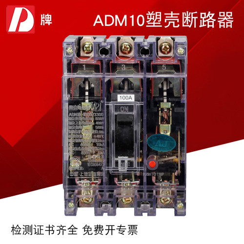 塑壳断路器三相三线380v透明空开