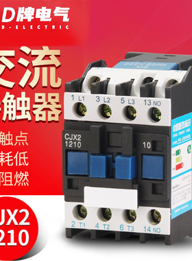 D牌交流接触器CJX2-1210LC1-D线圈220V380v单相三相110v36v1201