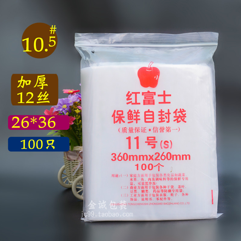 大号塑料袋36*2610号10.5号塑胶袋/拉链袋加厚自封袋26*36*12丝