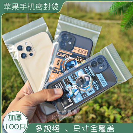 苹果手机密封袋6.1寸防水袋15MAX防尘袋外卖快递户外手机保护6.9
