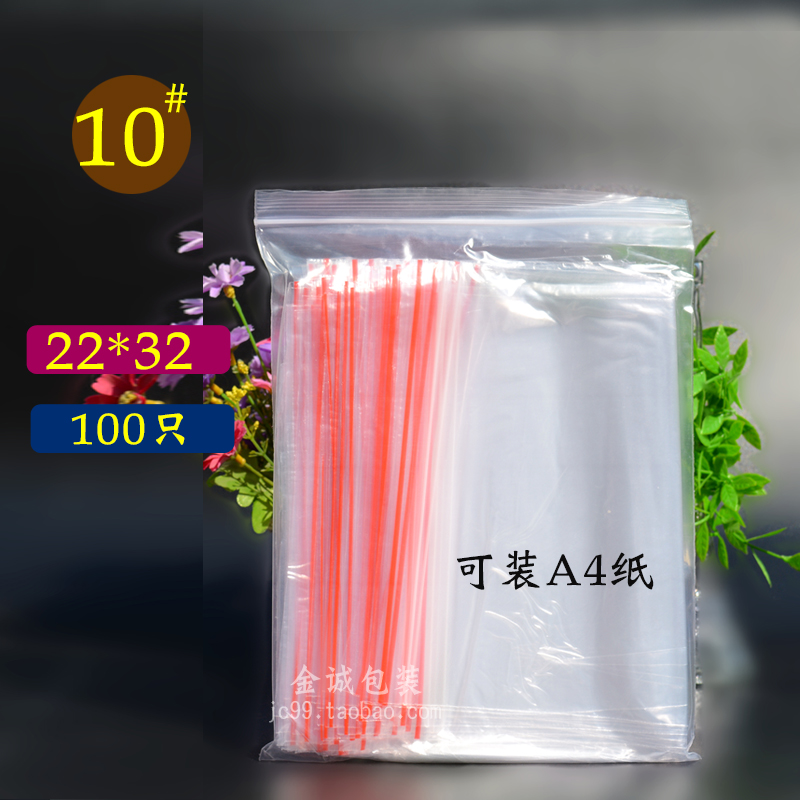 9.5号自封袋22*32透明塑料袋A4纸书本防潮防尘包装袋10号自封口袋