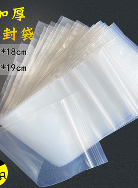 8.5*18自封袋加厚防潮防尘保护眼镜袋密封塑料袋防水隔离袋8.5*19