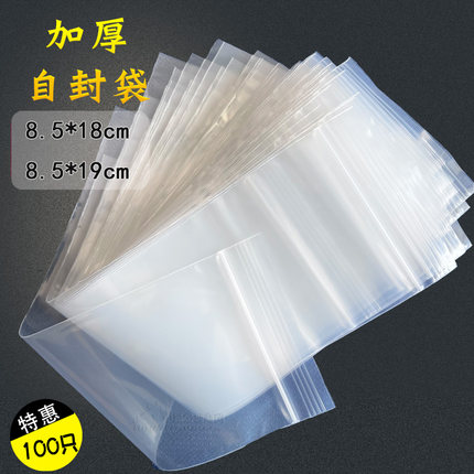 8.5*18自封袋加厚防潮防尘保护眼镜袋密封塑料袋防水隔离袋8.5*19
