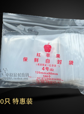 4号自封袋8*12*12丝PE透明密封袋饰品袋加厚封口袋零食试吃袋收纳