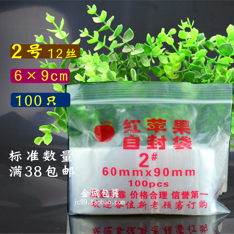 透明自封袋2号小自封袋加厚塑料袋/6*9*12丝100只装郑州发货