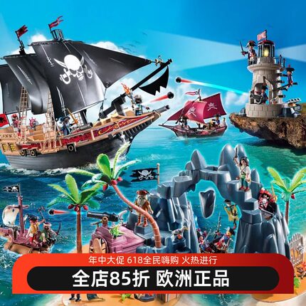 playmobil德国摩比世界加勒比海盗船玩具海怪战斗船男孩大船礼物
