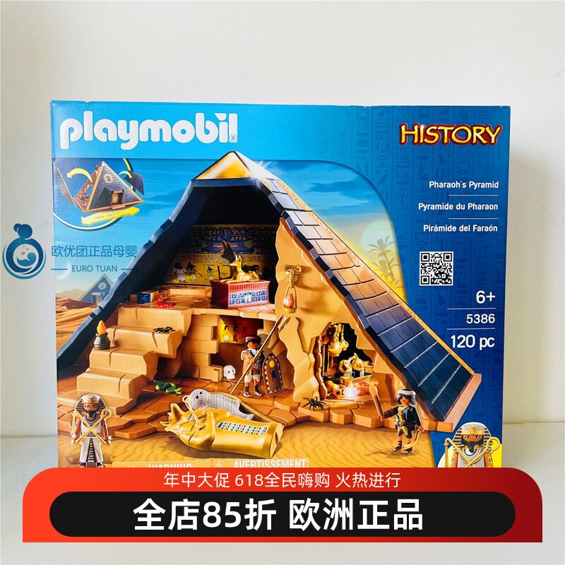 德国摩比世界playmobil金字塔拼装益智玩具 送儿童生日礼物圣诞