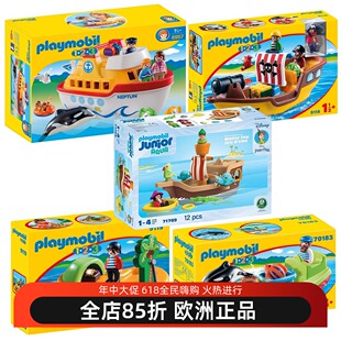 playmobil摩比世界123婴幼儿玩具低幼龄海盗船游轮潜水艇戏水洗澡