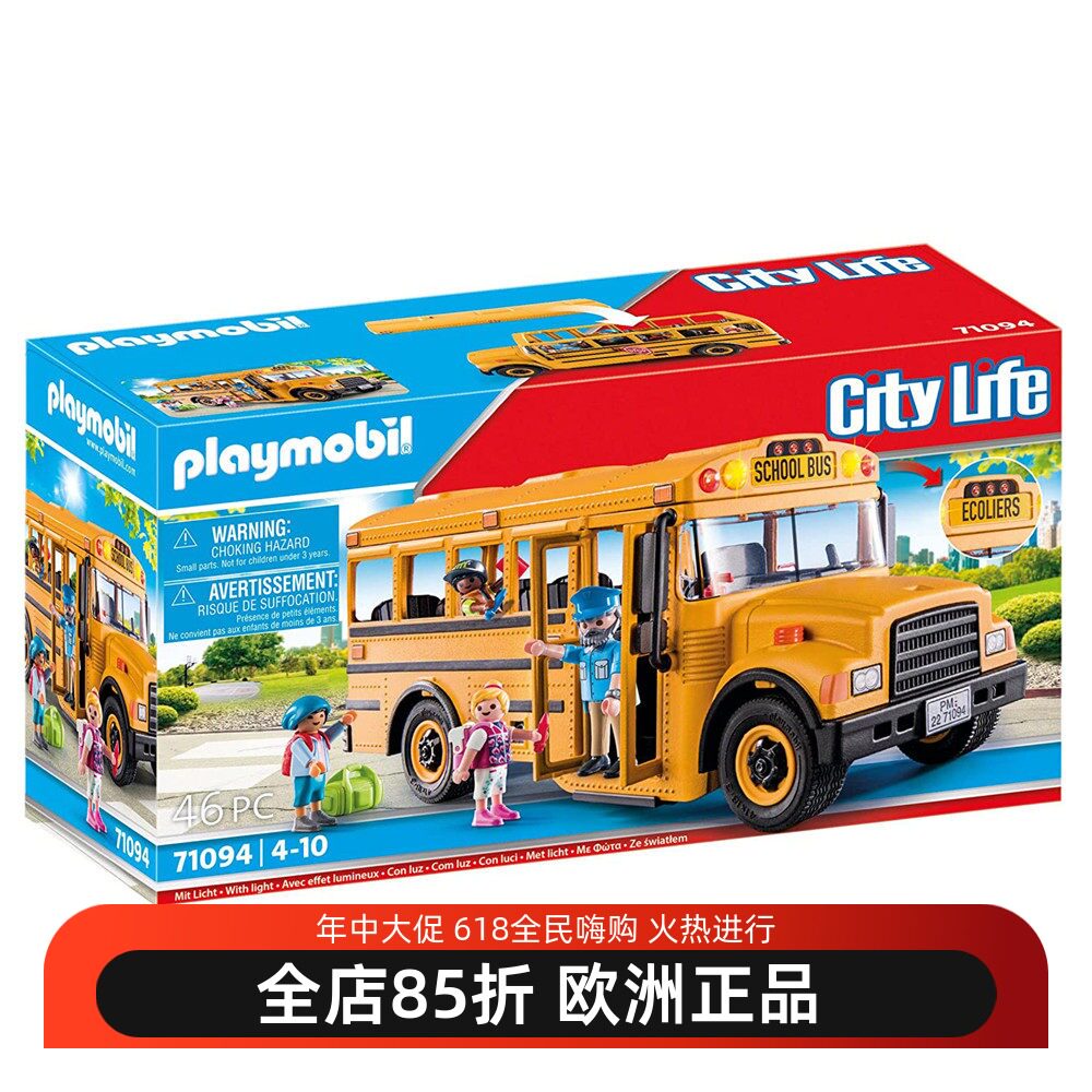 摩比世界上学玩具车playmobil校车送儿童生日礼物圣诞71094积木