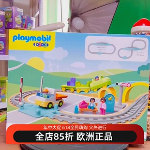 playmobil摩比世界轨道火车玩具送低幼男女儿童123岁积木生日礼物
