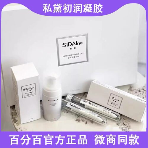 SIDAIne私黛初润官方正品修护女郎禧官网店d丝黛汴密私戴菌凝胶