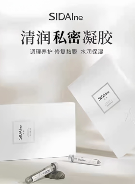SIDAIne私黛清润官方正品修护女郎禧官网店d丝黛汴密私戴菌凝胶