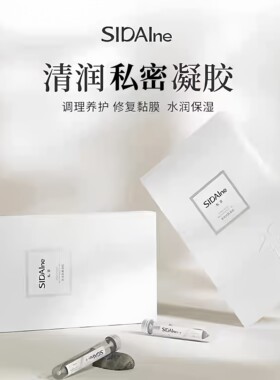 SIDAIne私黛清润官方正品修护女郎禧官网店d丝黛汴密私戴菌凝胶