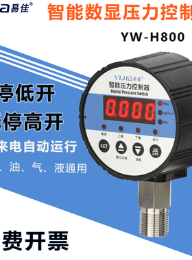 易佳H800智能压力控制器电子数显压力表空压机开关水气液压继电器