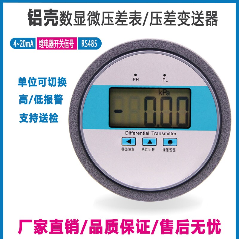 易佳YW-DM2000数显数字电子微压差表负压房洁净实验室管道差压计