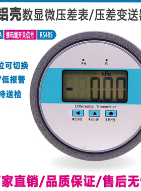 易佳YW-DM2000数显数字电子微压差表负压房洁净实验室管道差压计