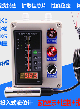 投入式液位计消防水箱水池水位控制器显示仪表液位变送器4~20mA