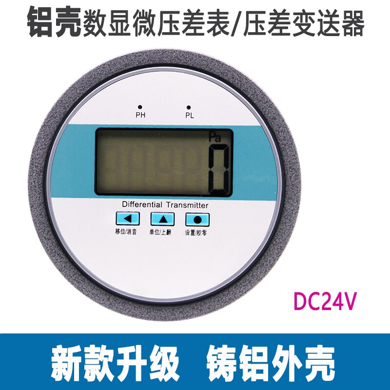 易佳数显电子微压差表压差计风压表差压表带开关变送器输出