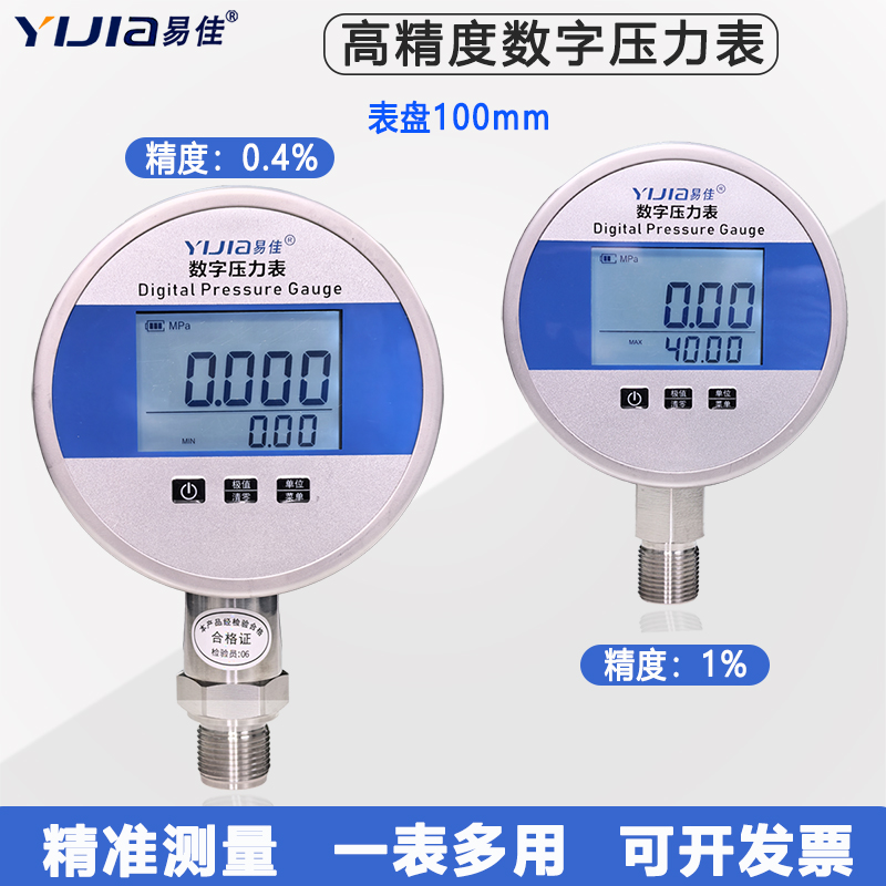 易佳高精度不锈钢数字压力表电池