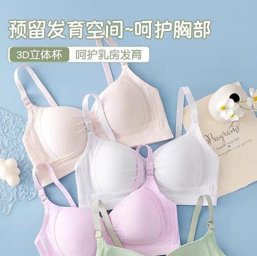小胸高中生少女内衣女初中学生三阶段青春发育期定型杯调整文胸罩