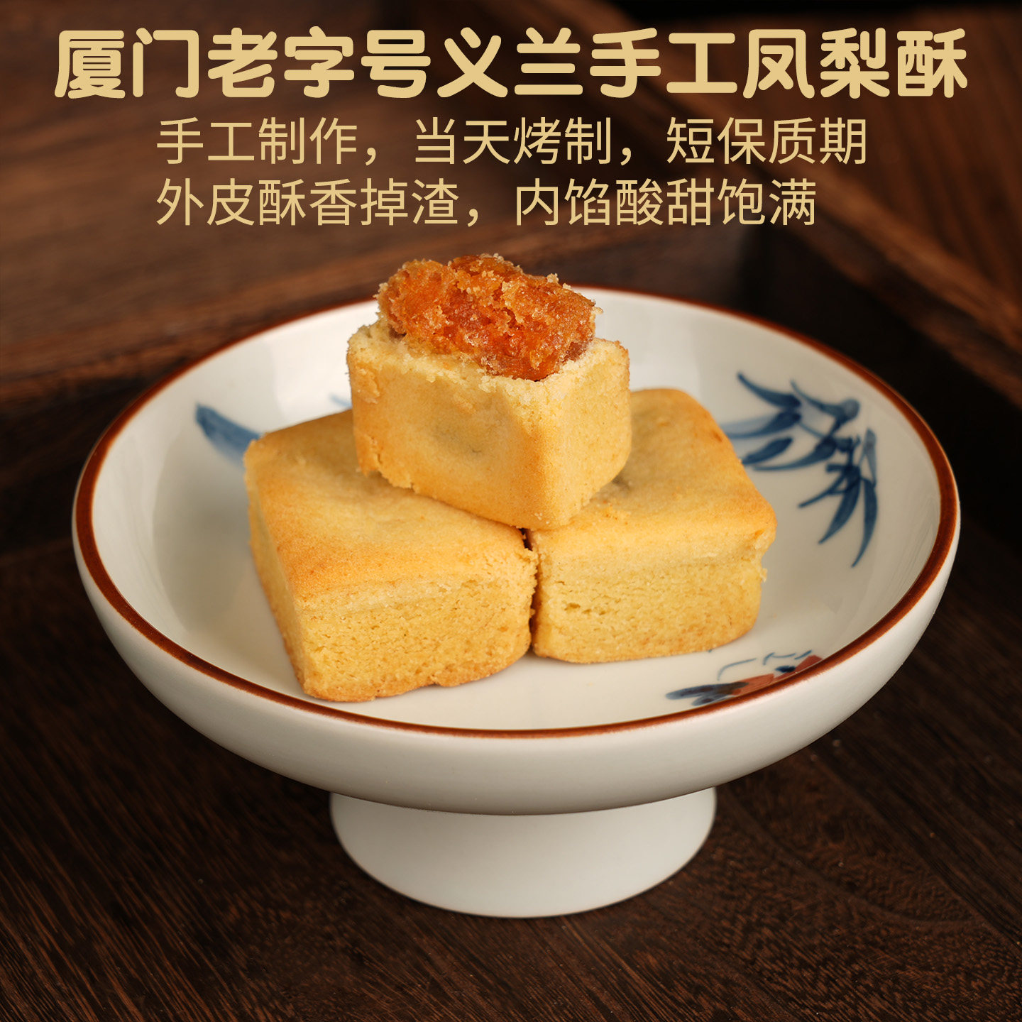 福建厦门特产义兰中糖凤梨酥椰子饼奶蛋黄酥绿豆馅饼盒装传统糕点