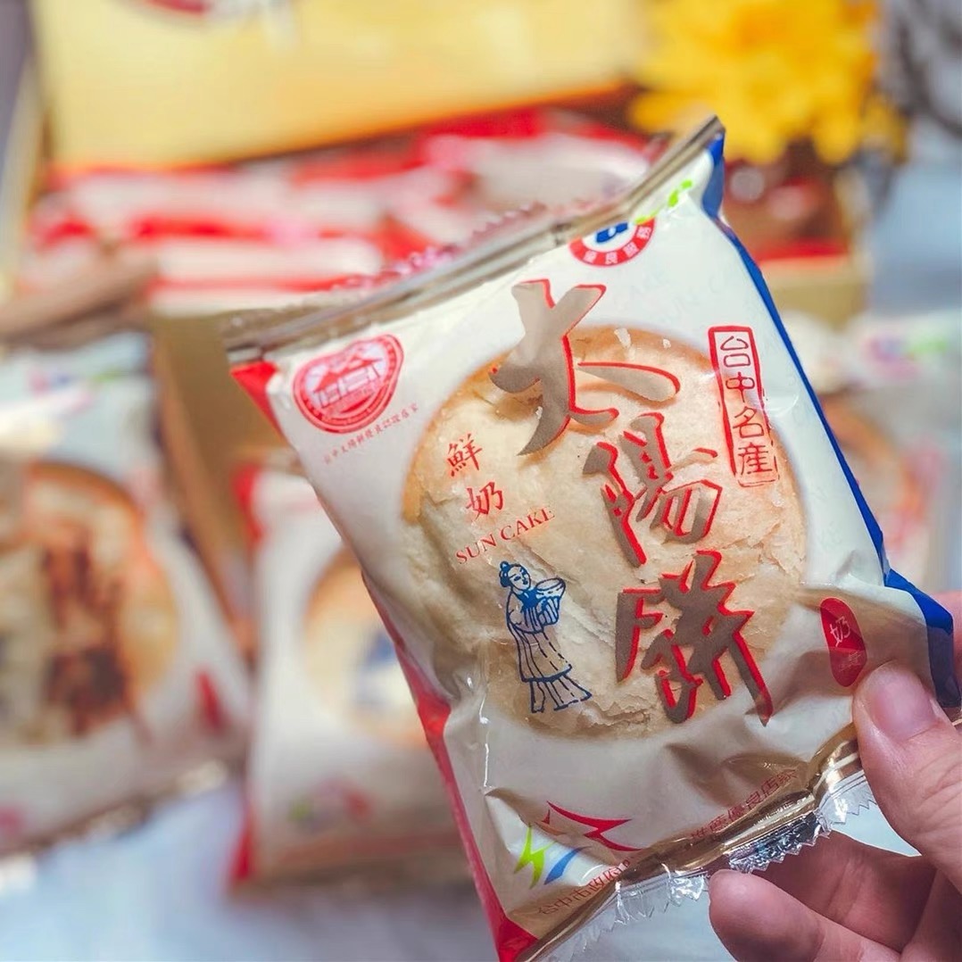 台湾台中特产嘉味轩鲜奶黄油太阳饼酥馅饼网红零食糕点10个礼盒装