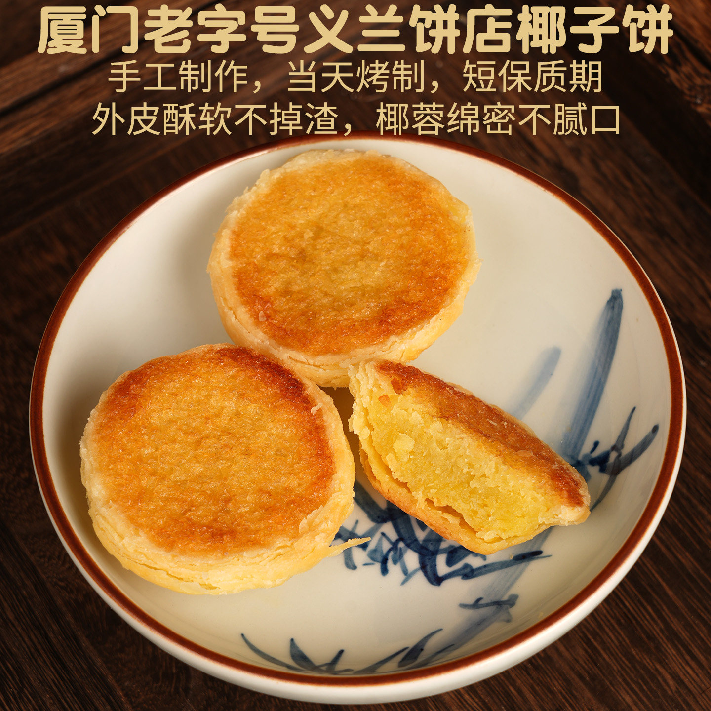 福建厦门特产义兰中糖椰子饼绿豆馅饼凤梨酥奶蛋黄酥盒装传统糕点