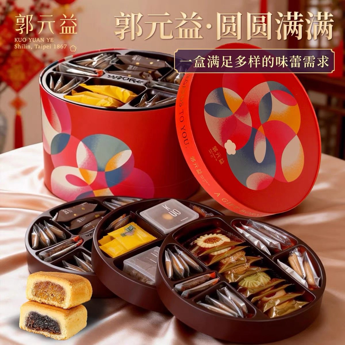 台湾特产百年品牌郭元益什锦糕点饼干三层高档坚果年货伴手礼礼盒