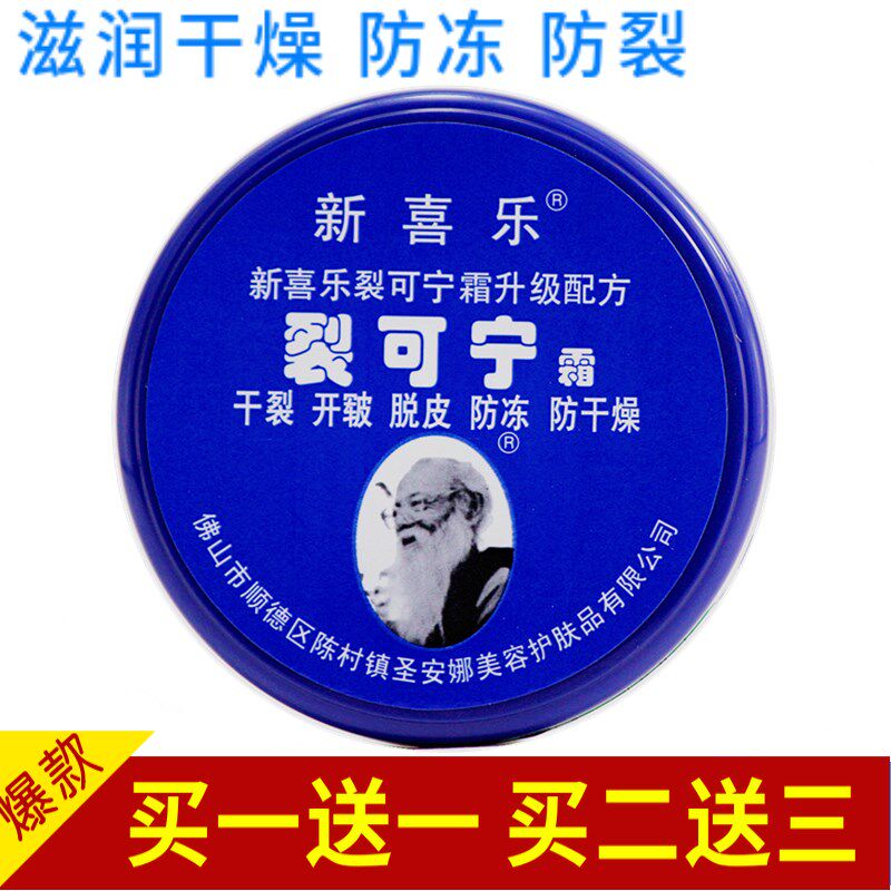 新喜乐裂可宁霜正品防干裂润肤干燥脚冻疮龟裂膏护手霜足口开护理,美容护肤/美体/精油,护手霜,淘宝优惠券,粉丝福利购,淘宝优惠卷