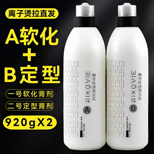 发廊专用拉直发离子烫药水套装