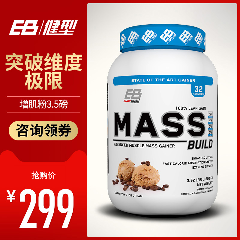 EB健型增肌粉3.5磅 乳清蛋白质粉健身增肌瘦人增重增肥健肌粉